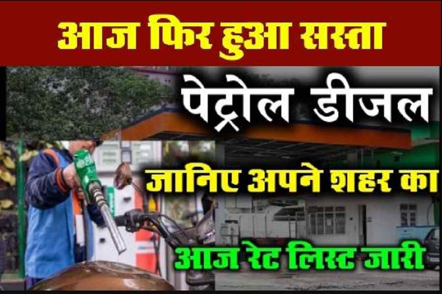 Today petrol Diesel price 2022