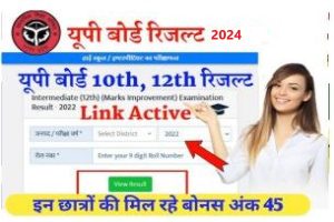 UP Board Final Result Date Out 2024 ! कॉपी मूल्यांकन समाप्त 1 UP Board Final Result Date Out 2024