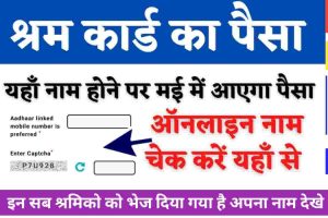 Bihar Development Live news 2024 : बिहार का यह स्टेशन होगा देश का सबसे हाईटेक स्टेशन, जमीन के नीचे होगी रोड ,जाने पूरी खबर 1 E-Shram Card : मई में किसका- किसका आएगा 1000 रुपये ऑनलाइन नाम चेक करें