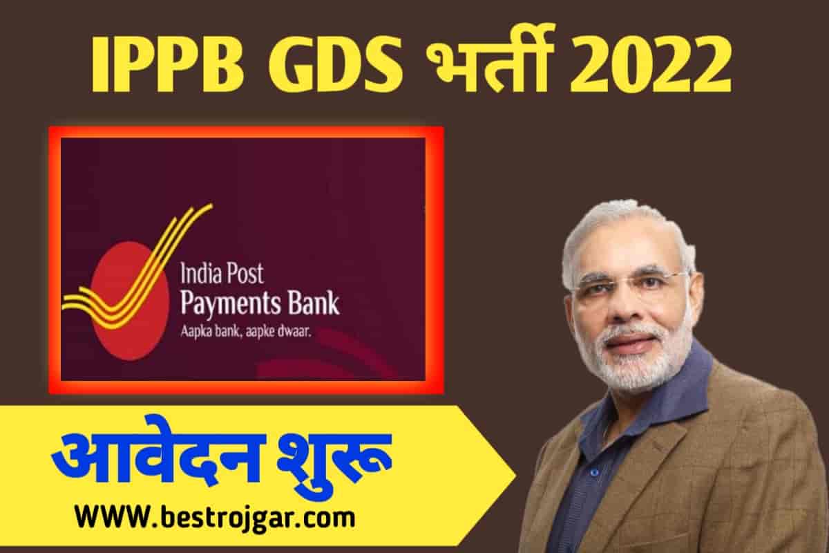 IPPB GDS Recruitment Apply For GDS