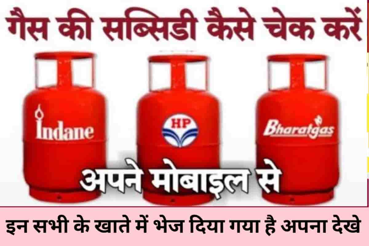 LPG Gas Subsidy