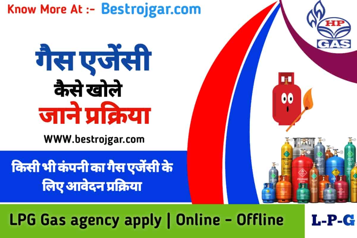 Open gas agency, की डीलरशिप ले कैसे? 2022 गैस एजेंसी खोलने का तरीका (डीलरशिप) | 3 Open gas agency