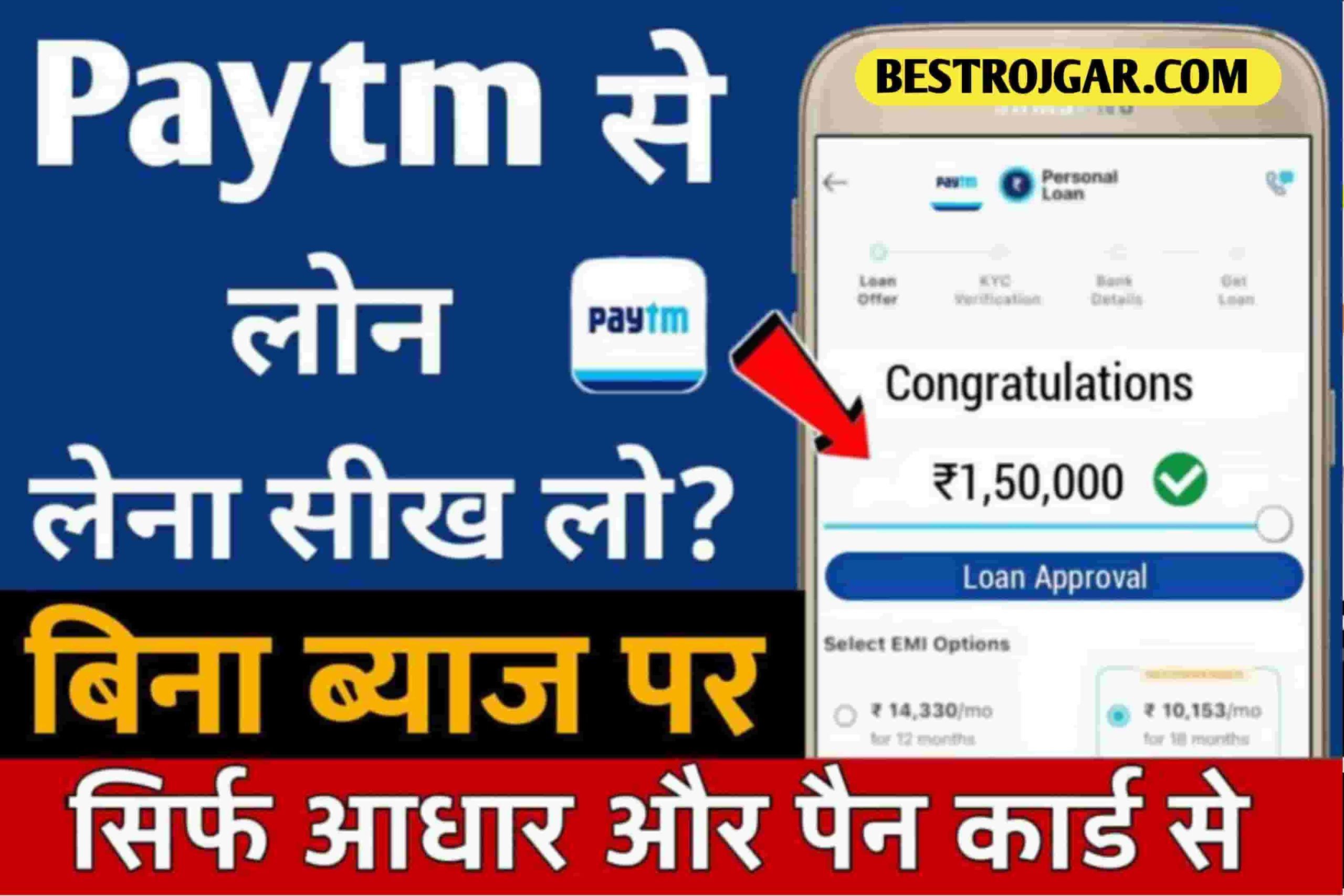 Paytm Se Personal Loan Kaise Le