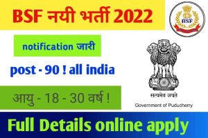 Indian Post GDS 2nd Merit List Check 2022 Indian Post GDS 2nd List Released 2022 1 BSF Recruitment 2022 भर्ती सम्पूर्ण जानकारी | Border Security Force Jobs 2022 अंतिम तिथि 8 जून, 2022