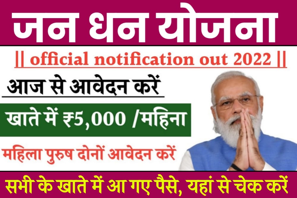 Jan Dhan Yojana 2022