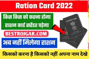 Gram Panchayat Bharti 2023: 12th pass for 8795 posts bumper recruitment 3 UP Ration Card – किस-किस को सरेंडर करना पड़ेगा, अब नहीं मिलेगा राशन – फटाफट देखे बड़ी ख़बर