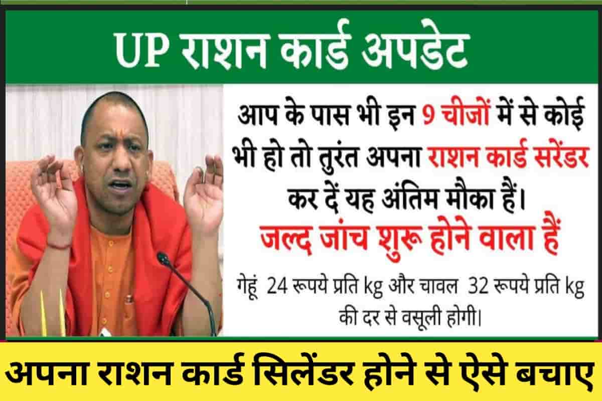 UP Ration Card