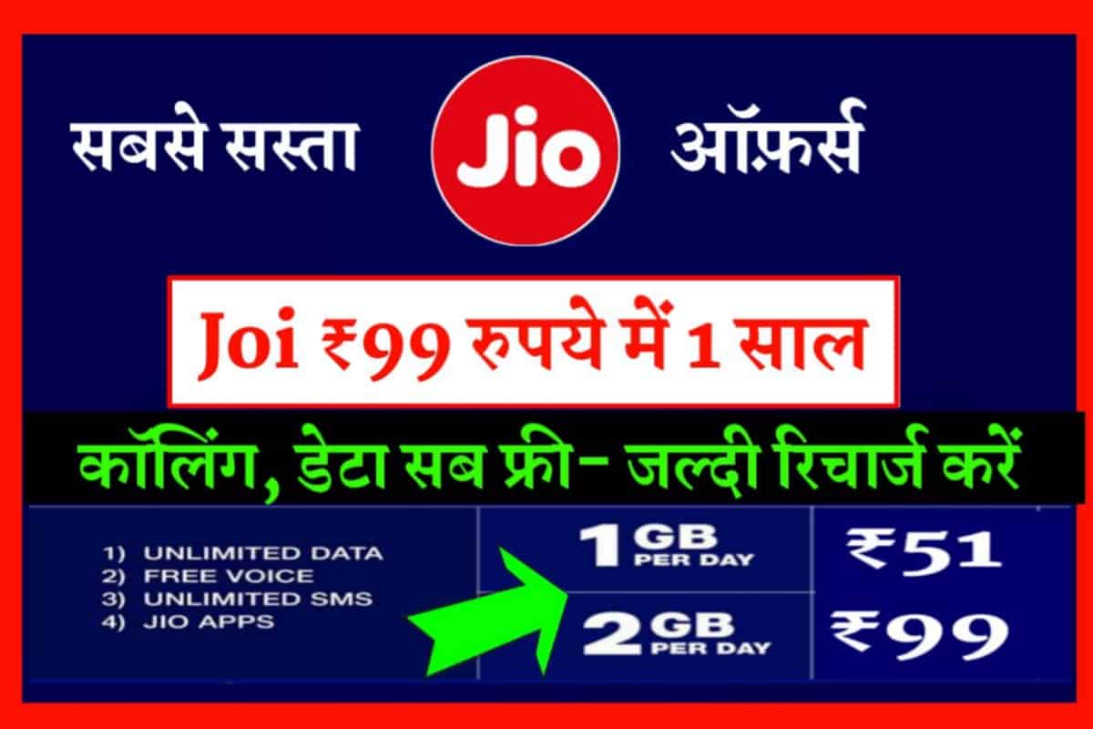 JIO FREE RECHARGE 2022