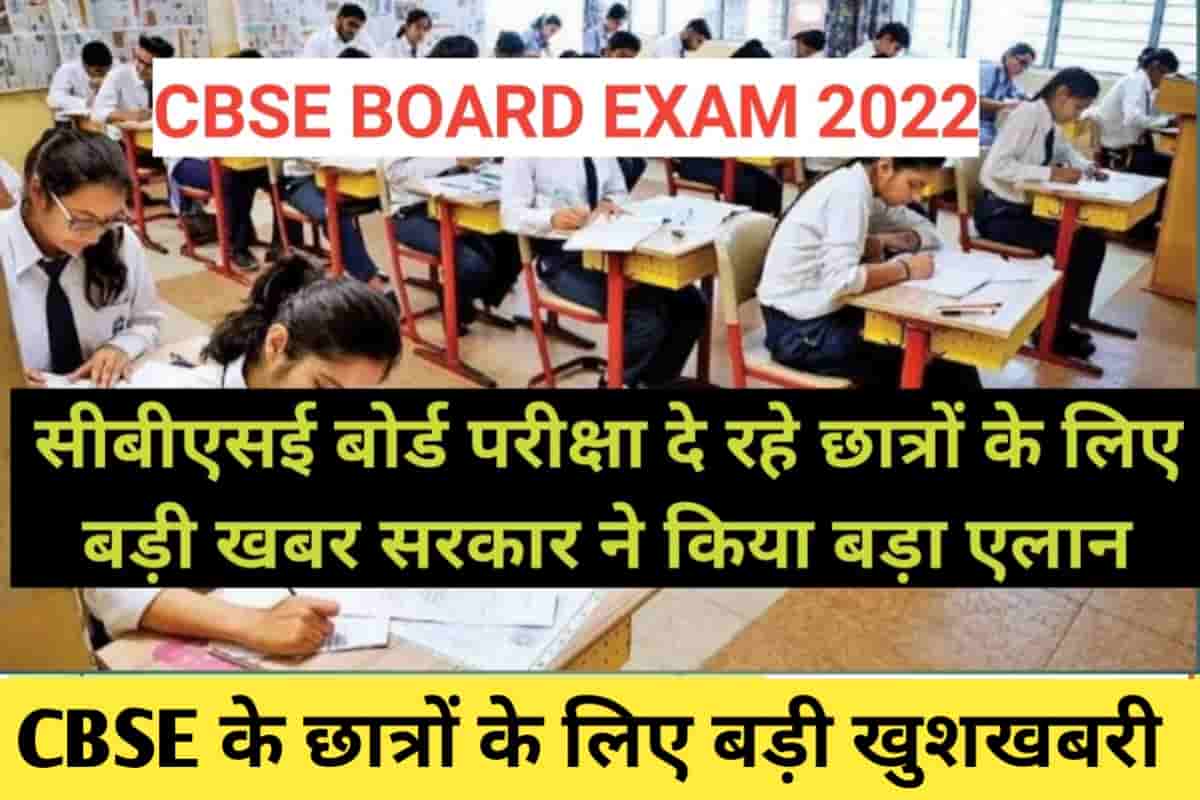 Cbse board 2022