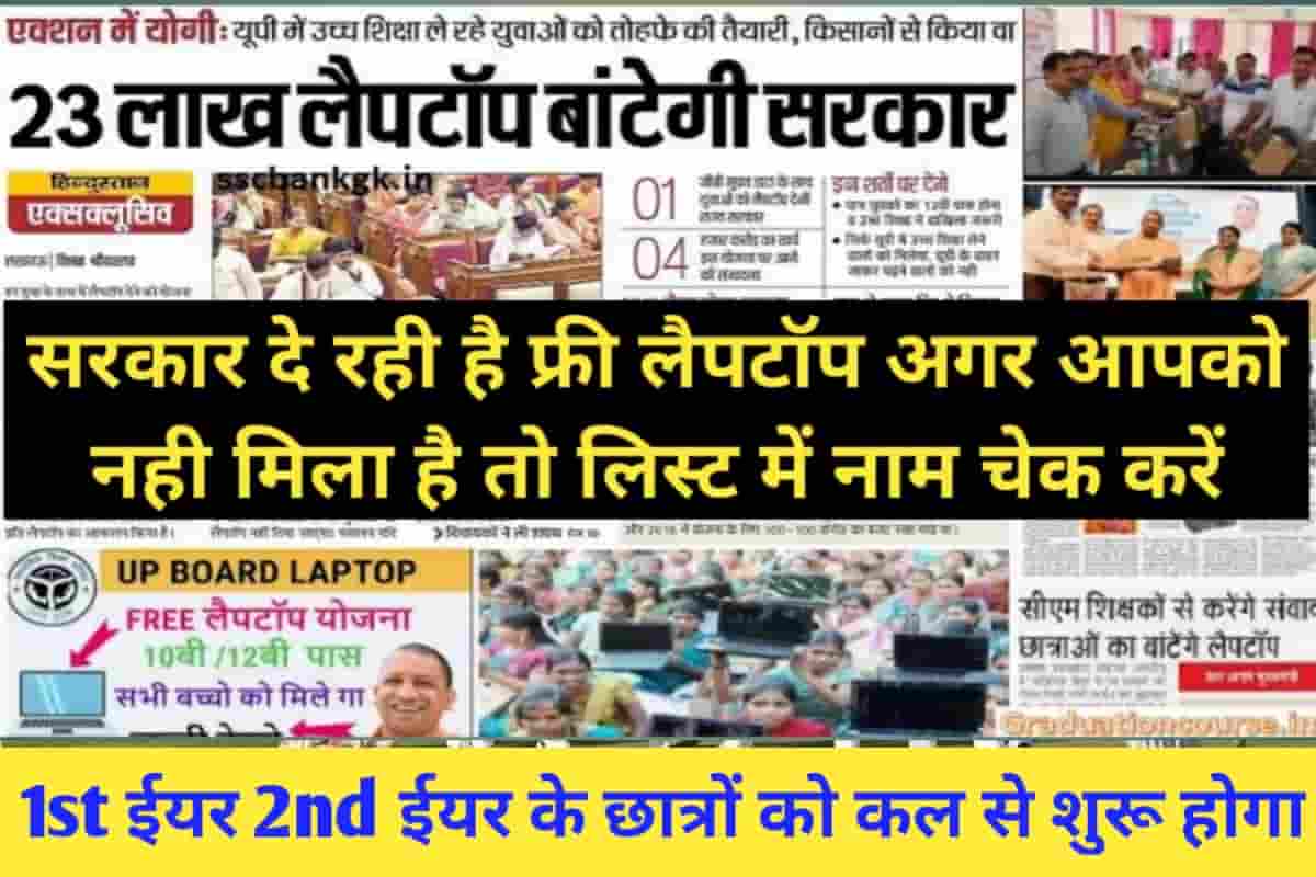 Free Laptop Yojana 2022