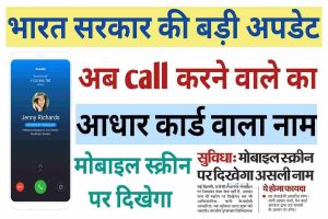 TRAI Launch Truecaller App