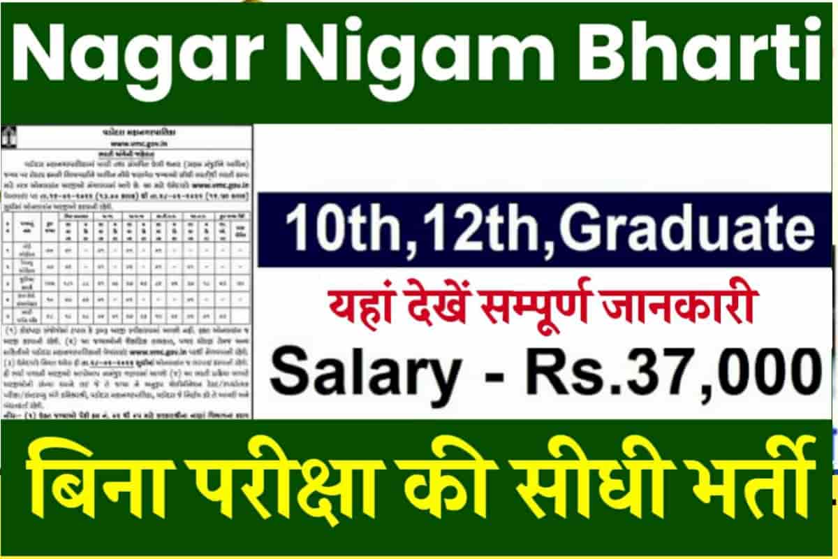 Nagar Nigam Bharti