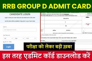 RRB Group D Admit Card