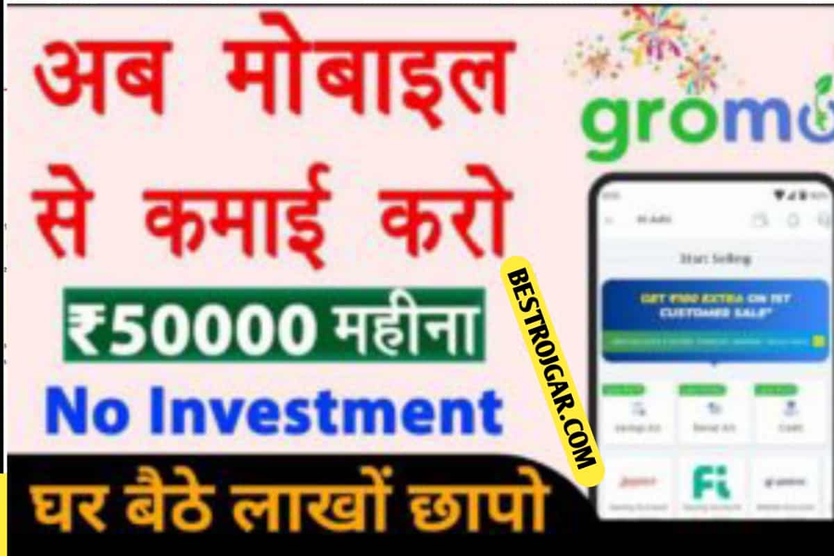GroMo App Se Paise Kaise Kamaye
