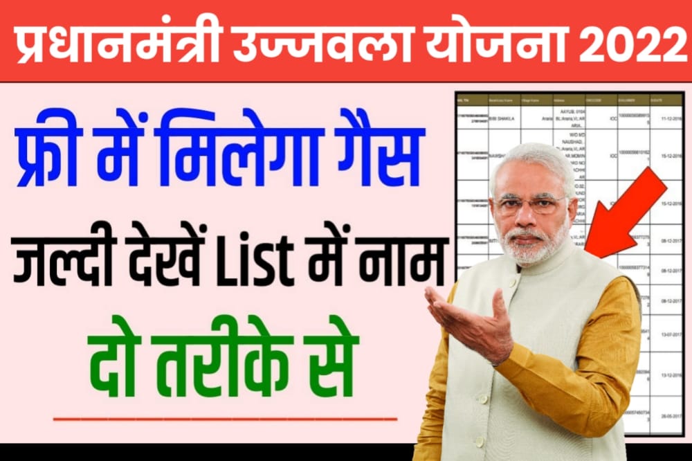 PM Ujjwala Yojana 2022: पीएम उज्ज्वला योजना के तहत लोगो को दिए जा रहे है फ्री गैस सिलिंडर 2 PM Ujjwala Yojana 2022