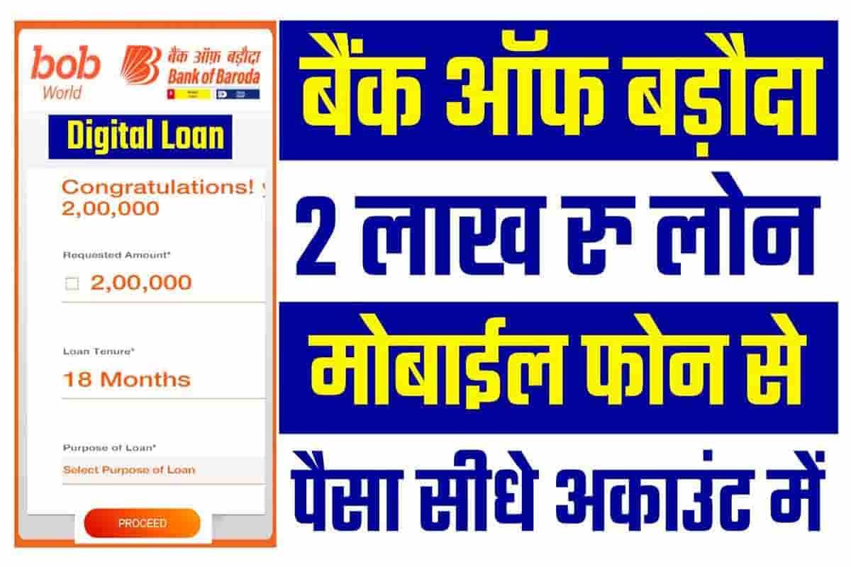 Bank Of Baroda Personal Loan 2022 : BoB slashes interest rate; check new rate, how to apply and features of this loan 2 Bank Of Baroda Personal Loan