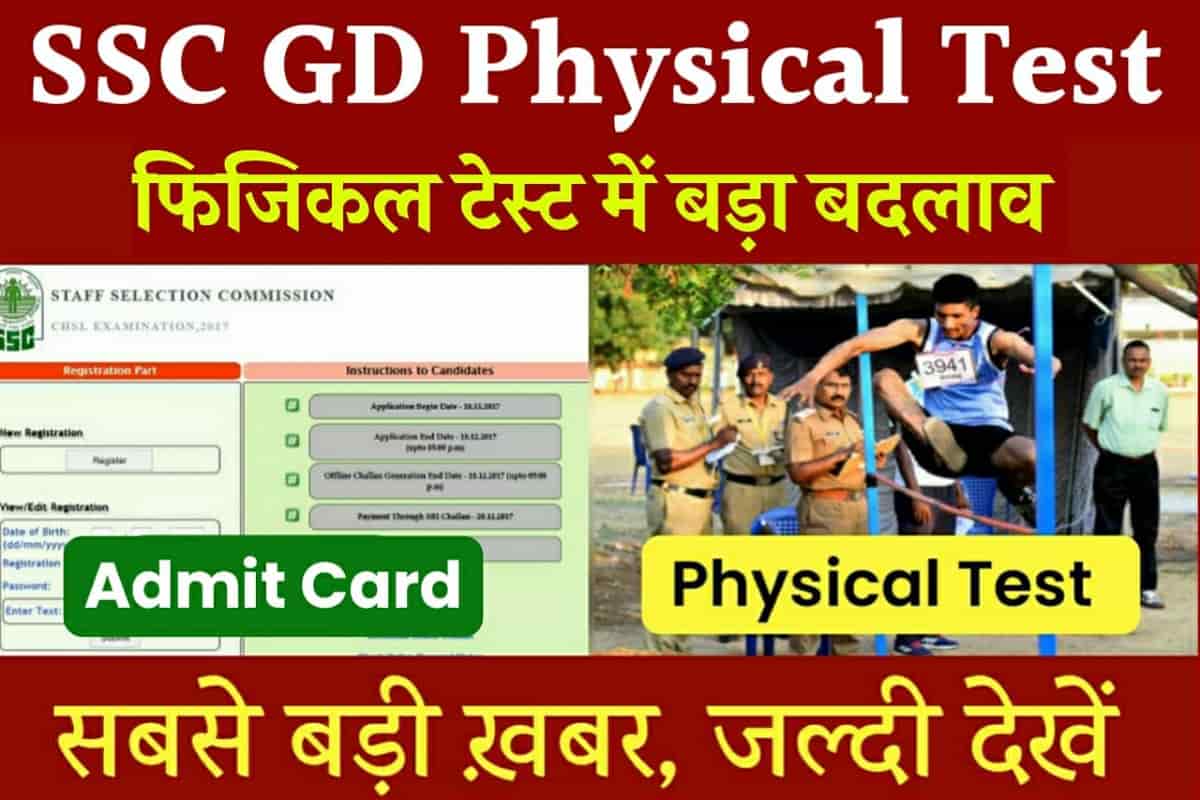 SSC GD Physical Test