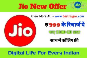 JIO NEW OFFER