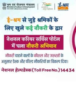 E Shram Card लिस्ट जारी देखें नाम:ई श्रम कार्ड लिस्ट 2022| e Shram Card List Kaise Check Kare 1 E Shram Card