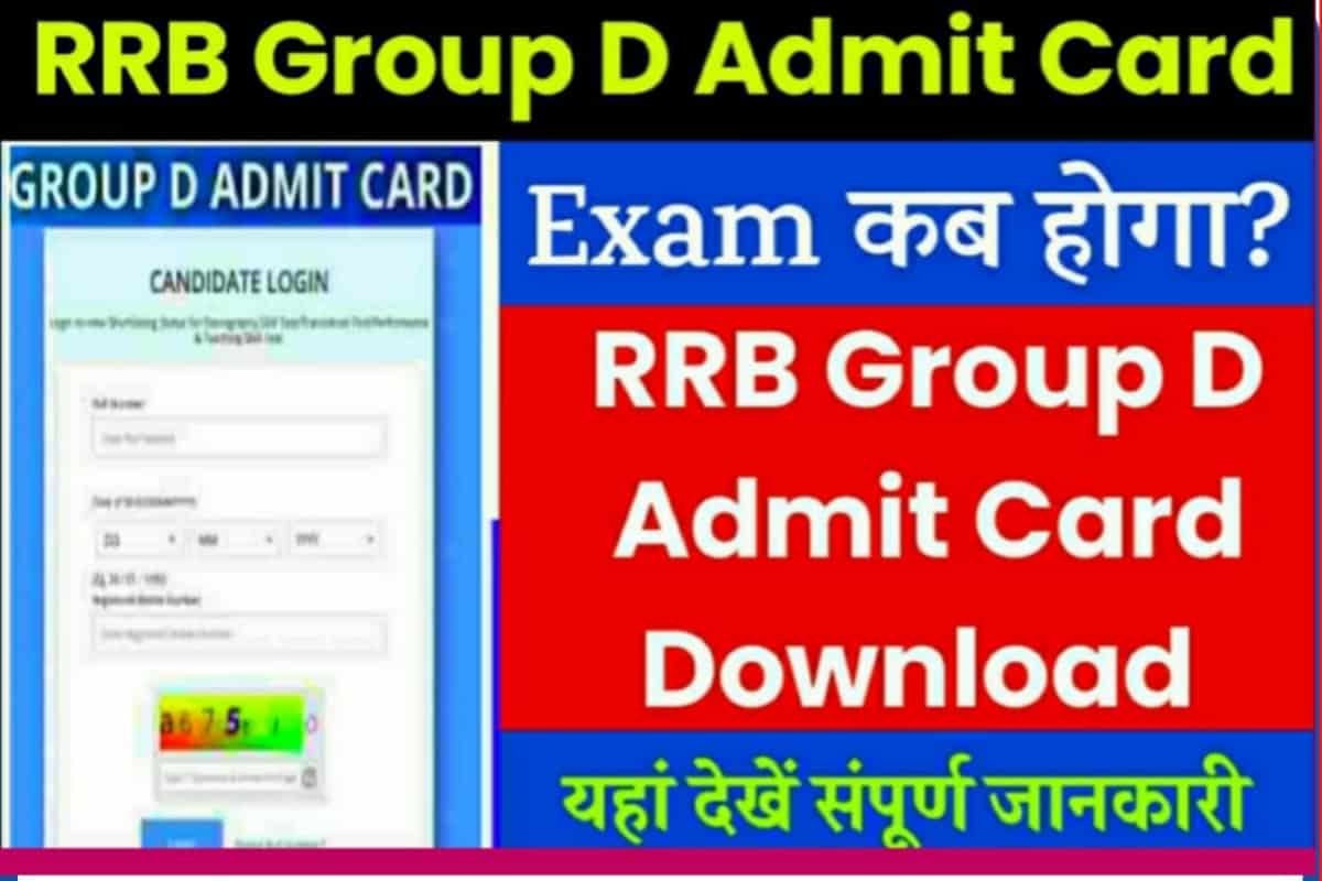 RRB Group D Admit Card 2022