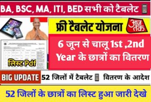 Anjali Arora Leak MMS की क्या है? सच्चाई? Know the reality of the viral video and the whole matter 4 Free laptop tablet yojana जून से चालू 1st, 2nd year के छात्रों का वितरण तारीख घोषित सभी छात्र तुरंत देखें लिस्ट डाउनलोड करें