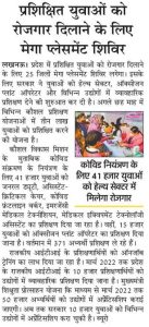 UP Rojgar Mela : बेरोजगार 8वीं, 10वीं, 12वीं पास नौकरी की तलाश करने वालो के लिए रोजगार मेला शुरु 5 UP Rojgar Mela