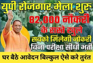 Old Note: धनाधन चमकेगी किस्मत, एक ही नोट में मिल जानेगे 30 हजार से 2 लाख रूपए 3 UP Rojgar Mela : बेरोजगार 8वीं, 10वीं, 12वीं पास नौकरी की तलाश करने वालो के लिए रोजगार मेला शुरु