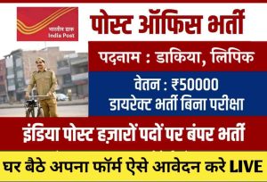 Northern Railway Apprentice 2023 Notification: 10वीं पास युवाओं के उत्तरी रेलवे की नई अप्रैंटिश भर्ती हुई जारी, जाने क्या आवेदन की अन्तिम तिथि तथा आवेदन प्रक्रिया 5 Post Office bharti : 1940 डाक सेवक पदों पर भर्ती का नोटिफिकेशन, 10वीं 12वीं पास करें आवेदन