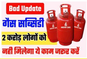 Big Update CTET 2022 Exam Date: CTET Admit Card Download Now 1 LPG Subsidy Update: Lpg गैस कनेक्शन है तो ₹200 मिलेगा सब्सिडी, लेकिन करना होगा ये काम अभी ?