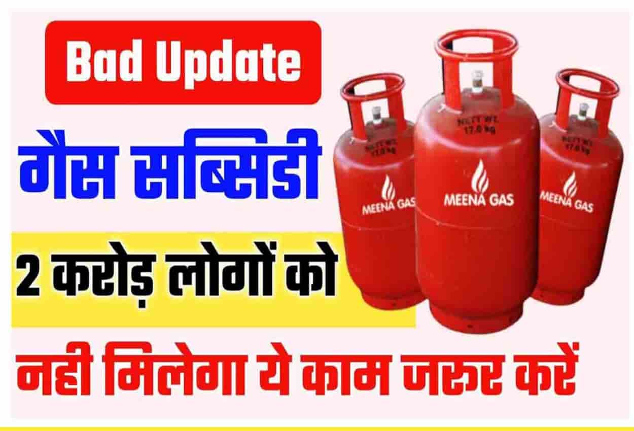 LPG Subsidy Update