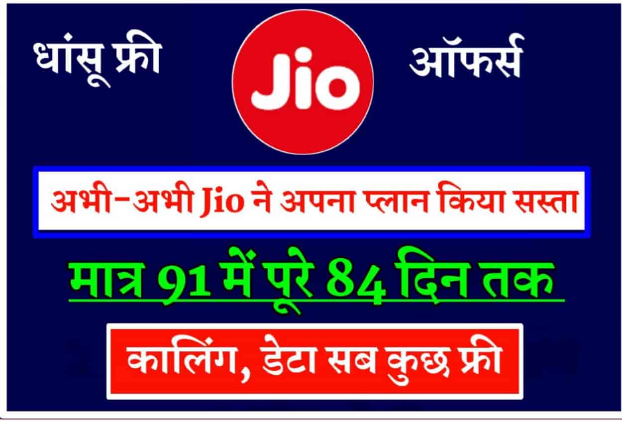 Jio Offer Recharge Plan