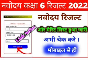 JNVST Class 6 Merit List 2022 Release