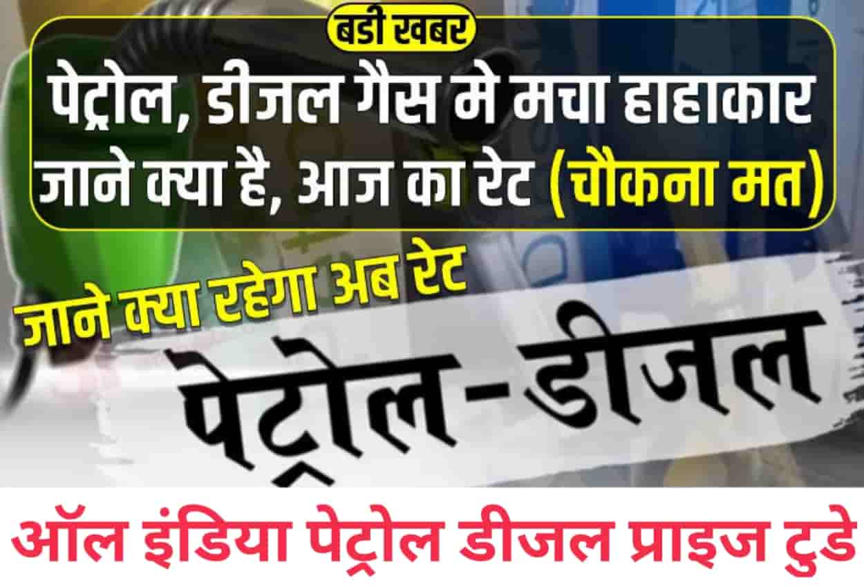 Petrol Diesel Today New Price