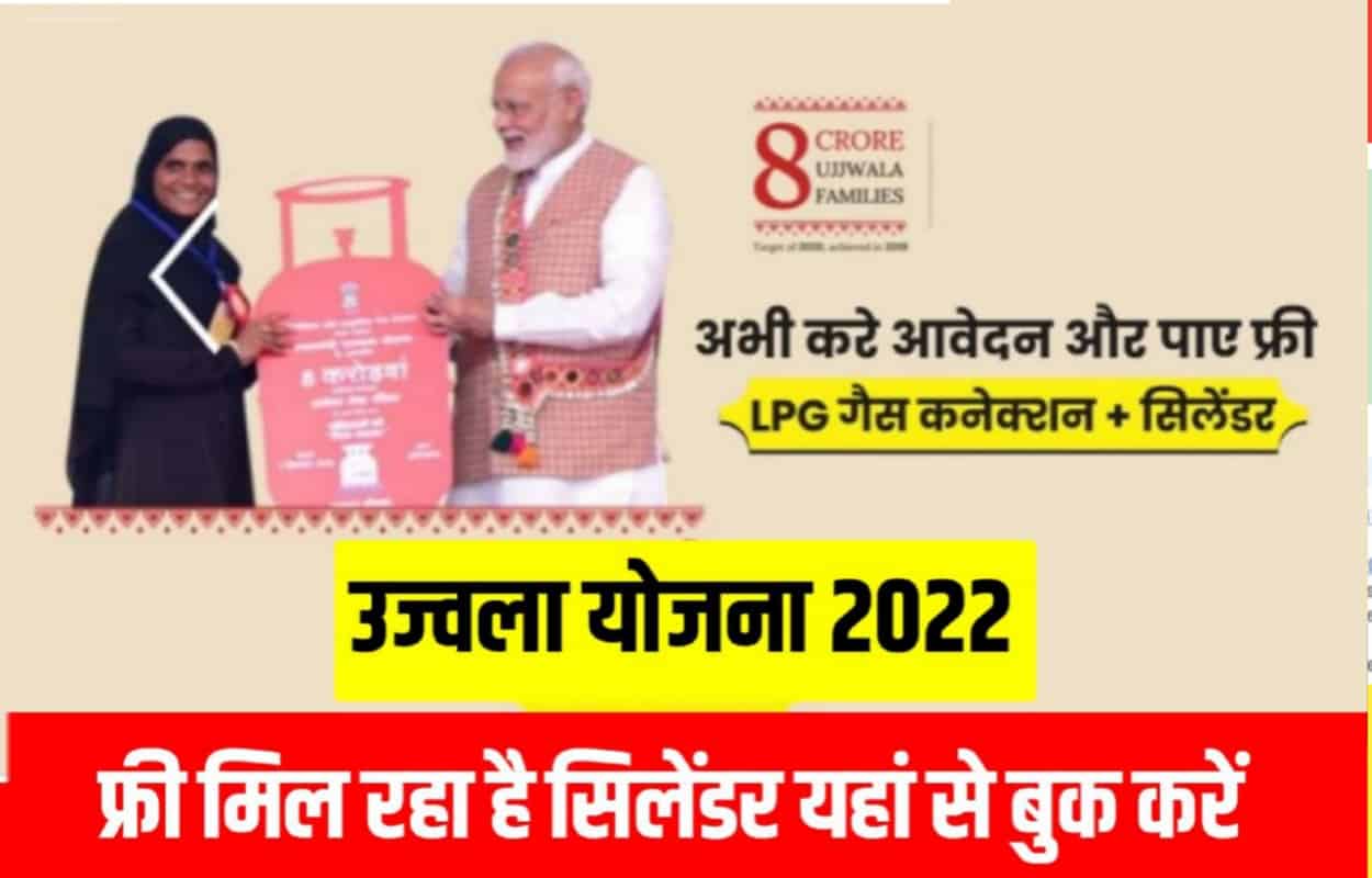 PM Ujjwala Yojana