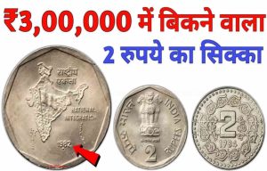 Sell Coin Online : मालामाल कर देंगे ये 2 रूपए के सिक्के, बस तुरंत करें ये छोटा सा काम