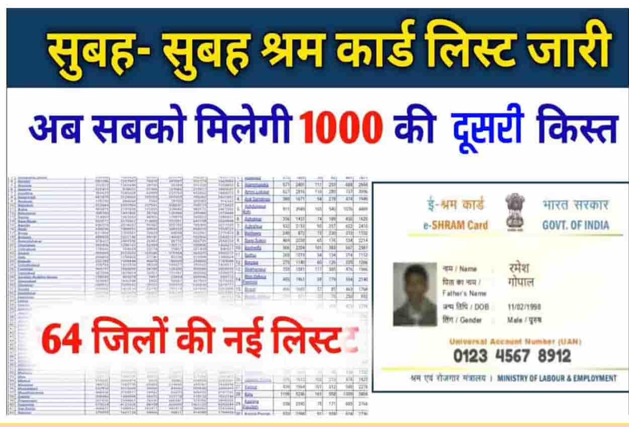 E Shram Card Payment List