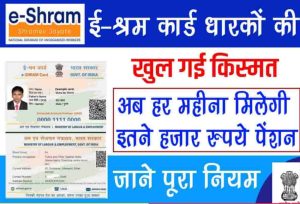 E-SHRAM CARD