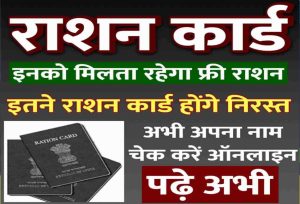 Free Ration Card