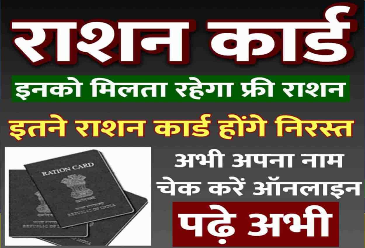 Free Ration Card