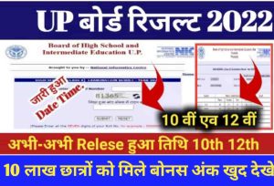Sahara India 3rd Refund List 2024: सहारा इंडिया की ओर से बड़ी खबर, तीसरे चरण में मिलेगा रिफंड, यहां देखें लिस्ट 1 आ गया Official Date & Time Notice! – UP Board 10th 12th Result : इंतजार खत्म, इस दिन आएगा Result