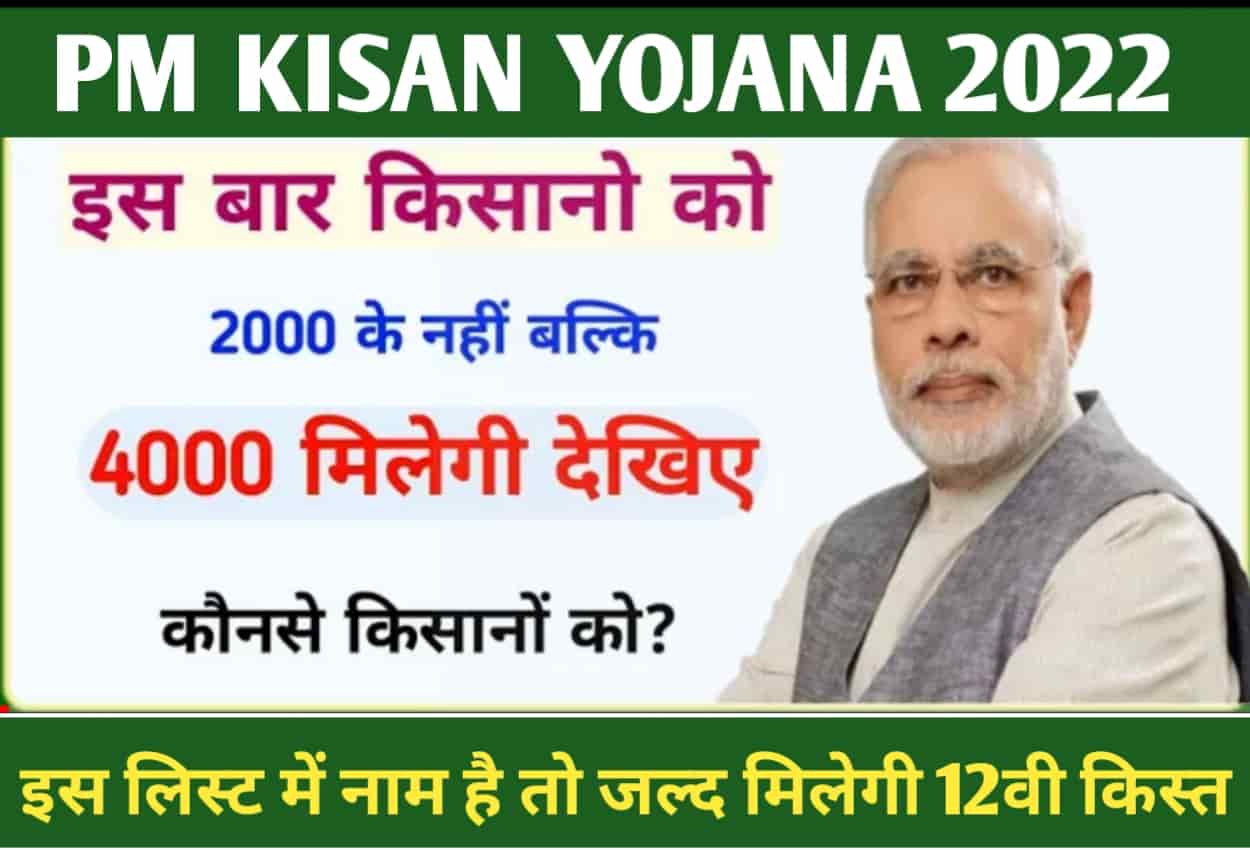 PM KISAN YOJANA