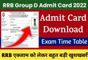 RRB Group D Admit Card