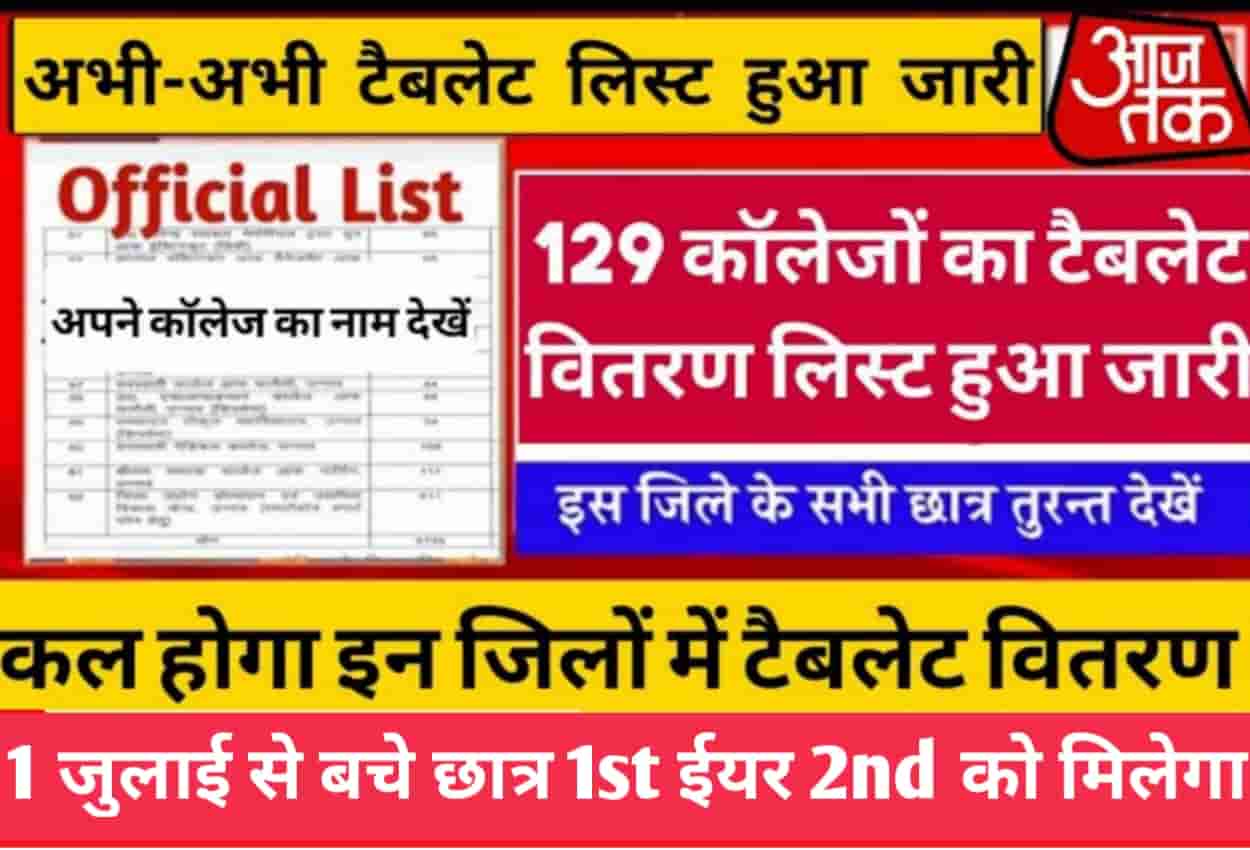 Free laptop tablet yojana 2022