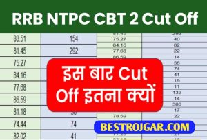 RRB NTPC CBT 2 Cut Off: आरआरबी एनटीपीसी सीबीटी 2 का रिजल्ट जारी, यहाँ देखें कट ऑफ 1 RRB NTPC CBT 2 Cut Off