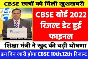 CBSE Board Results 2022: कक्षा 10, 12 परिणाम डाउनलोड प्रक्रिया, Alternate Websites, चेक Term 2 and Term 1 weightage
