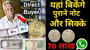 Blockbuster Five Movies 2023 : जानिए उन पांच फिल्मों के बारे में जो 100% है सुपर डुपर हिट 1 How to Sell Old Currency: अगर आपके पास ये सिक्का है तो मिलेगा 10 लाख , इस नंबर पर कॉल करे