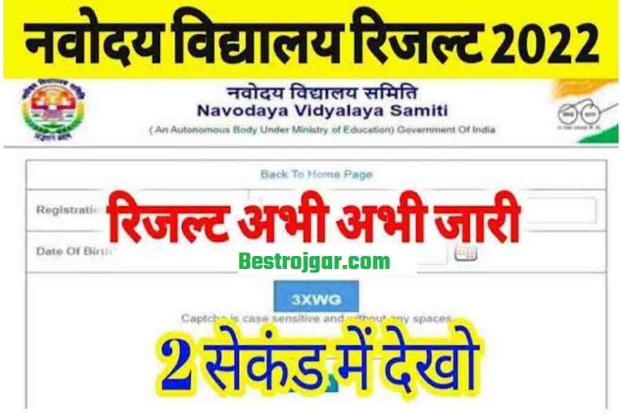 Navodaya Vidyalaya Class 6th Result 2022