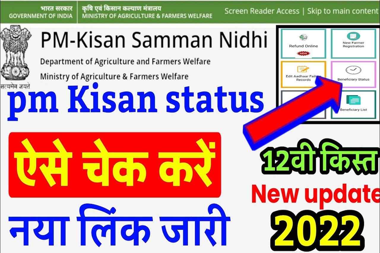 PM Kisan Yojana Payment List Check