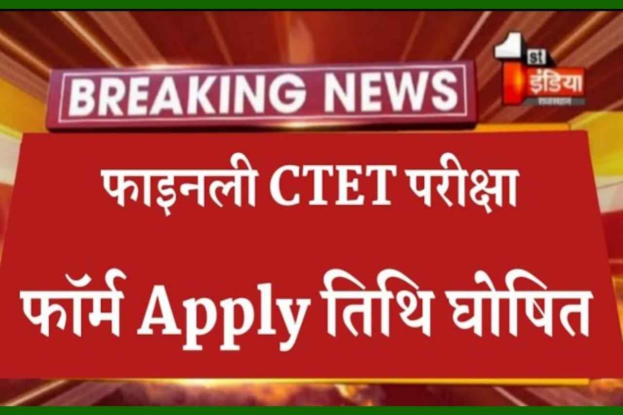 CTET July Notification 2022