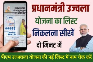 PM Ujjwala Yojana 2022: सरकार सभी लोगों को दे रही फ्री गैस सिलिंडर, जल्दी देखें